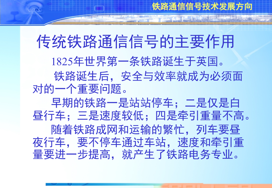 铁路通信技术精髓.ppt_第2页