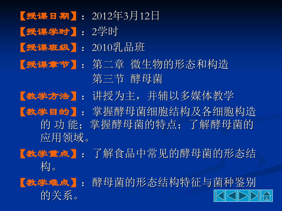 酵母菌的形态结构.ppt_第1页