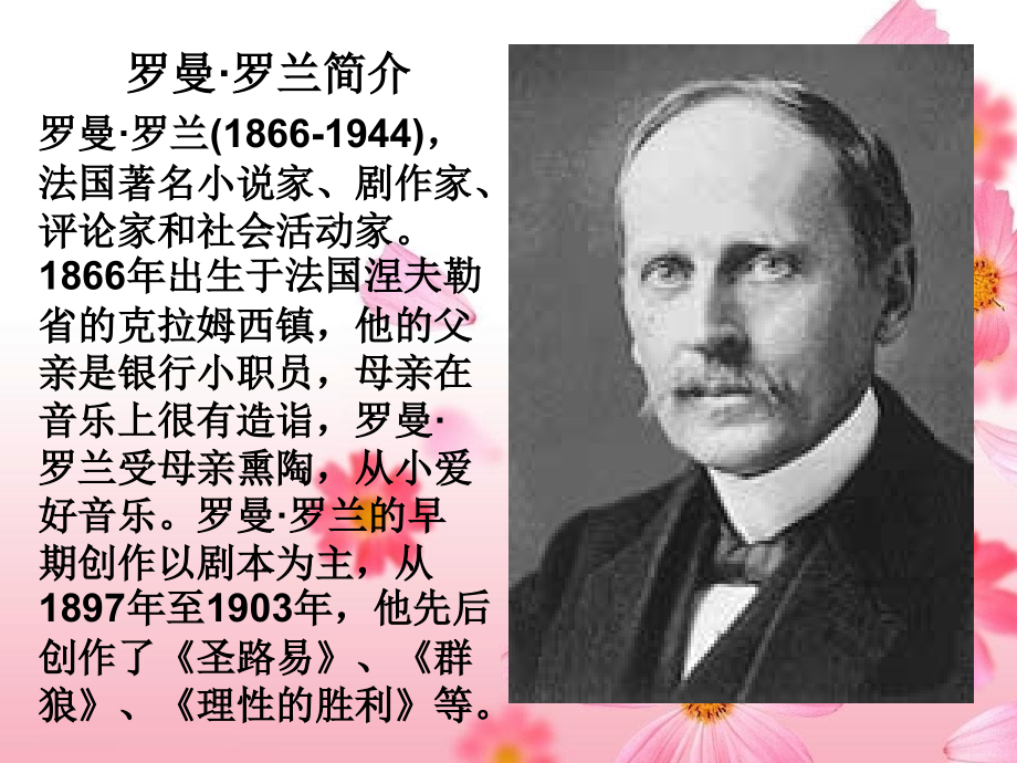 扼住命运的咽喉1.ppt_第2页