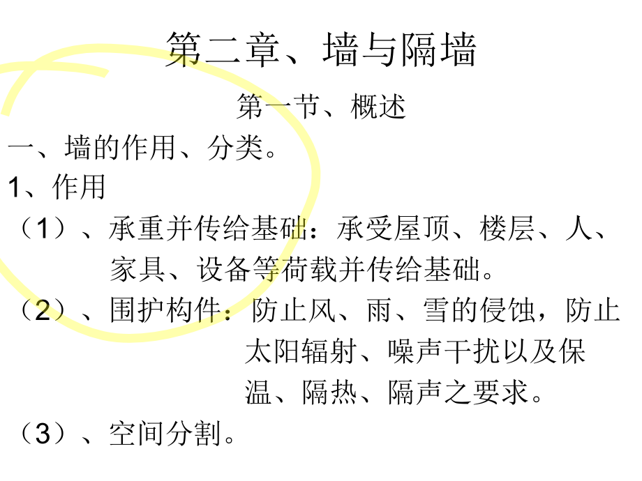 构造教材2a.ppt_第1页