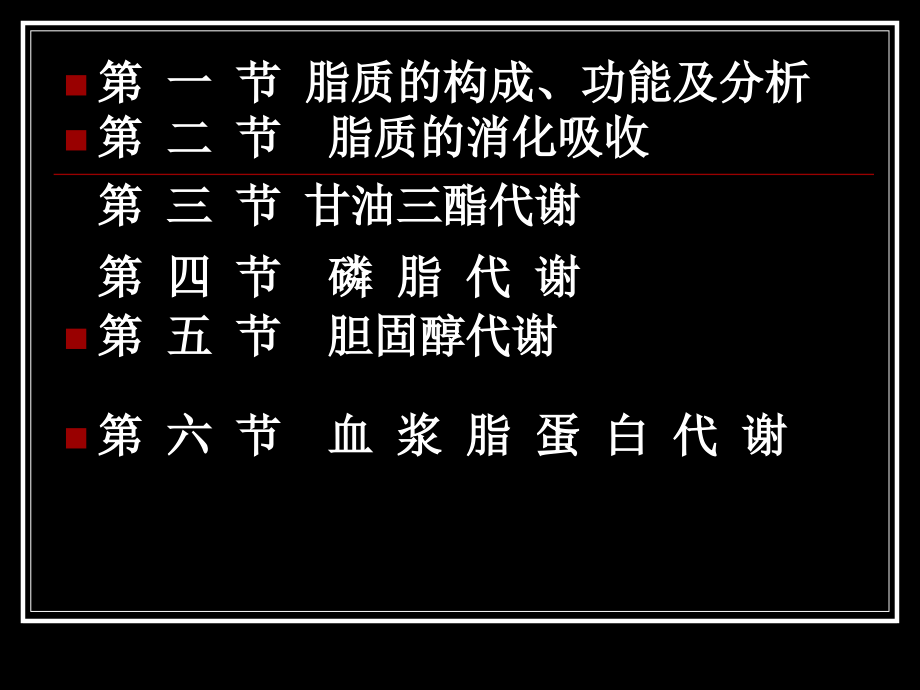 第 七章脂质代谢.ppt_第2页