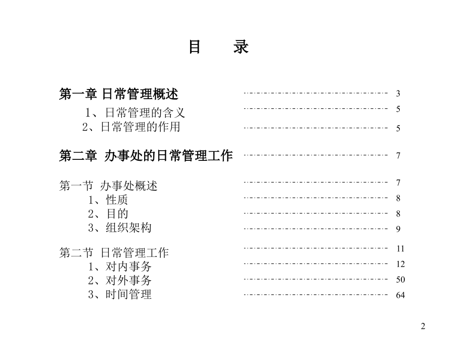 办事处的日常管理.ppt_第2页