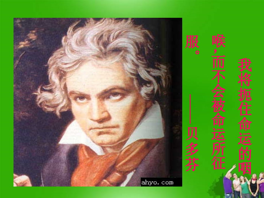 七年级语文音乐巨人贝多芬.ppt_第1页