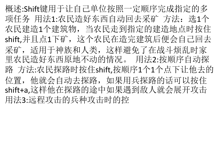 《星际争霸》微操作.pptx_第1页