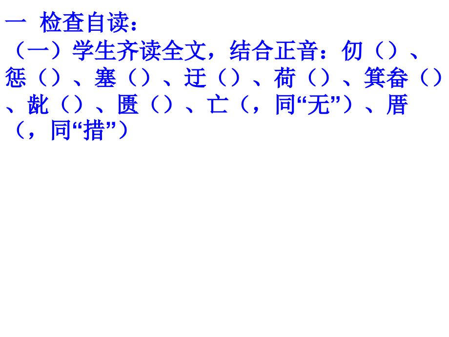 愚公移山第二课时.ppt_第2页