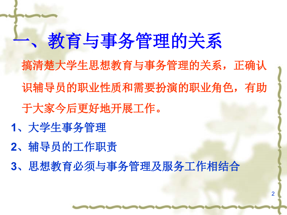 大学生教育与日常事务管理.ppt_第2页