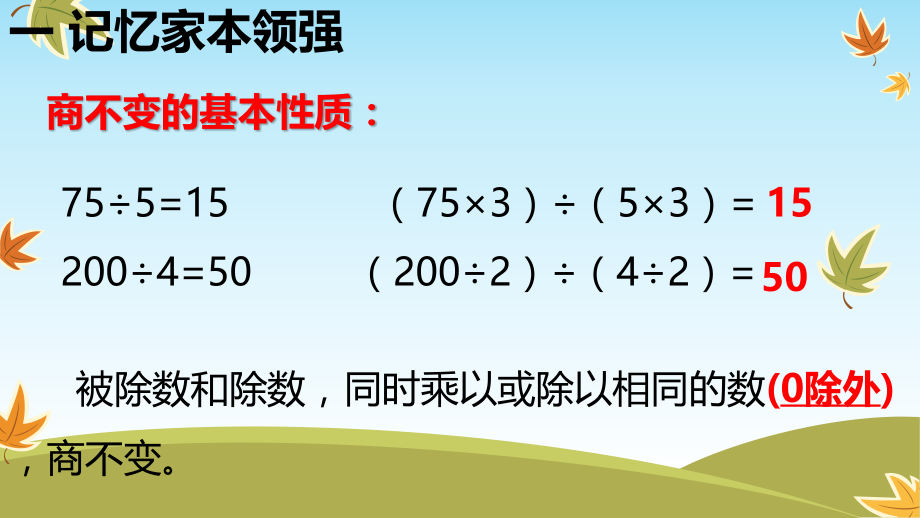 信息窗三（分数的基本性质）.pptx_第1页