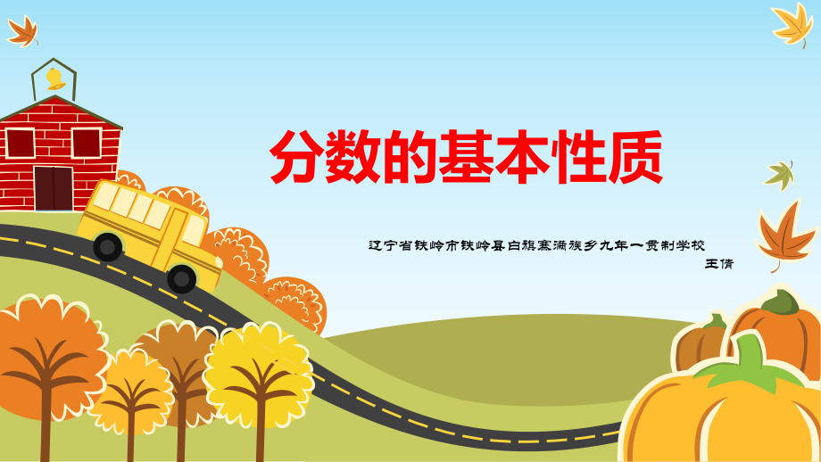 信息窗三（分数的基本性质）.pptx_第2页
