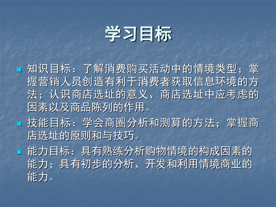 第十一章情境因素.ppt_第2页