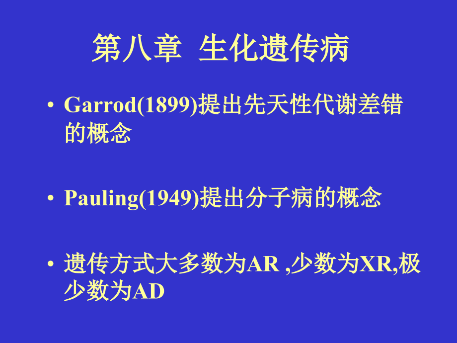 上海交通大学遗传学课件.ppt_第2页