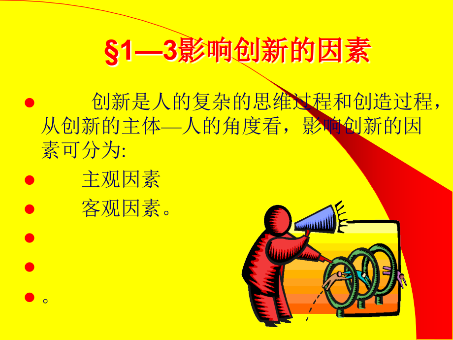 [宝典]立异与设计(三).ppt_第2页