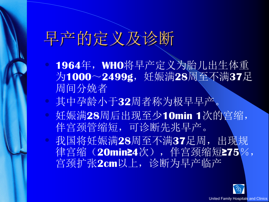 宫缩抑制剂.ppt_第2页