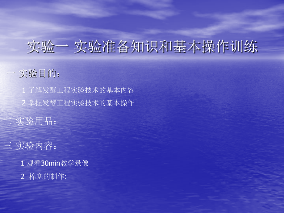 实验一 实验准备知.ppt_第1页