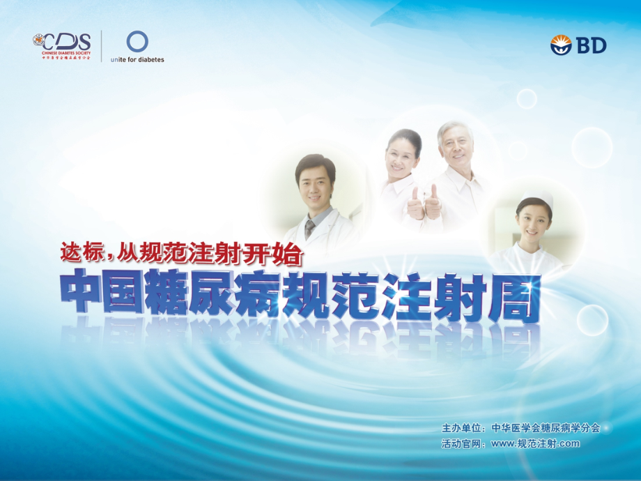 如何减轻糖尿病药物注射疼痛？.ppt_第1页