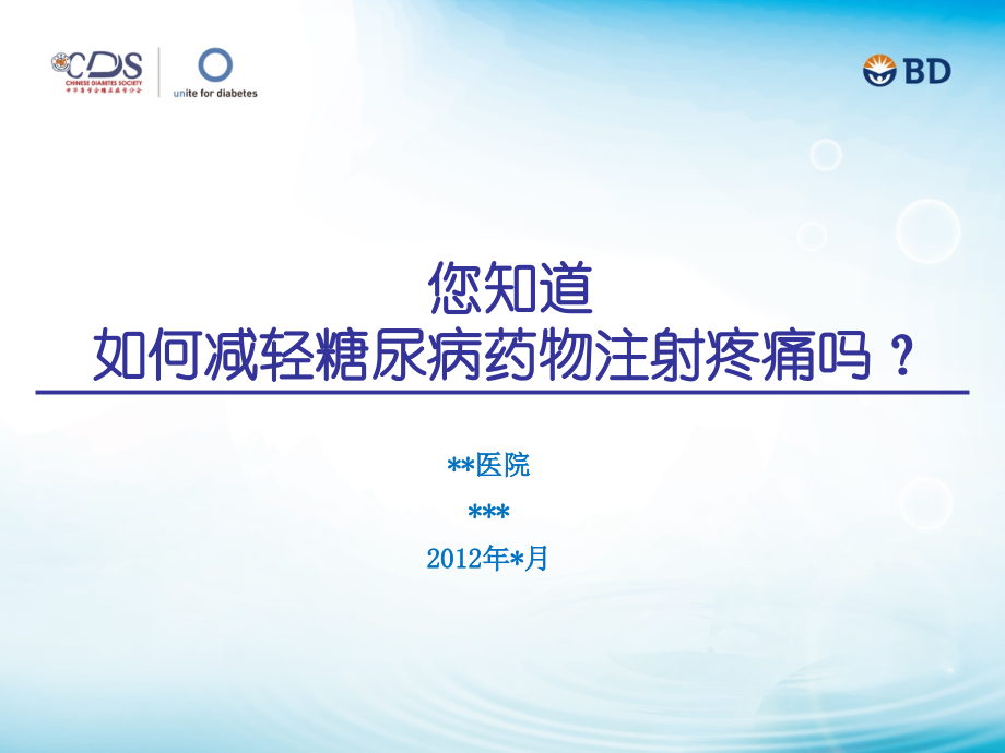 如何减轻糖尿病药物注射疼痛？.ppt_第2页