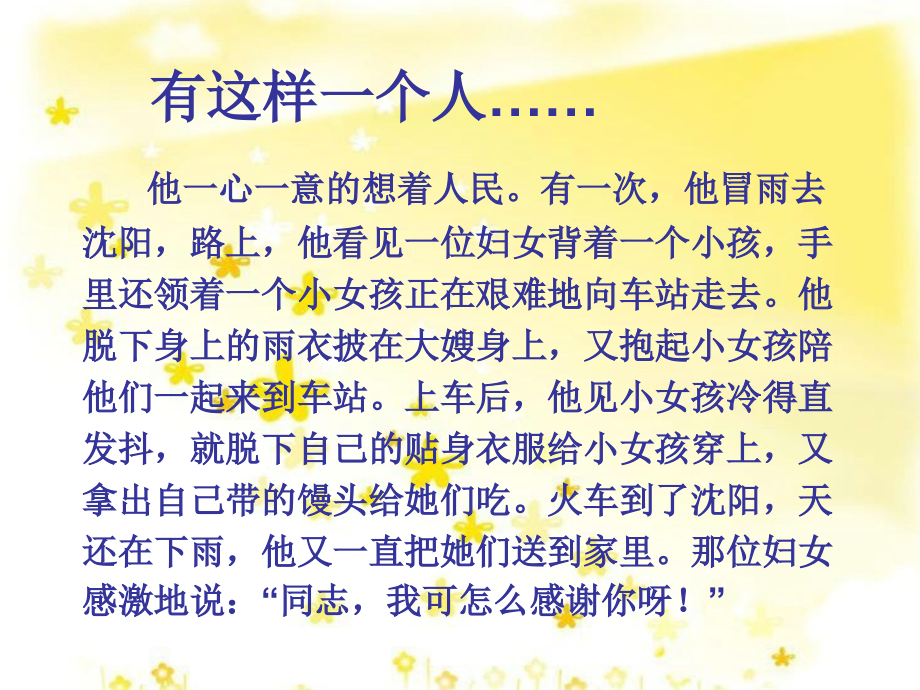庄旭燕《雷锋叔叔你在哪里》课件.ppt_第1页