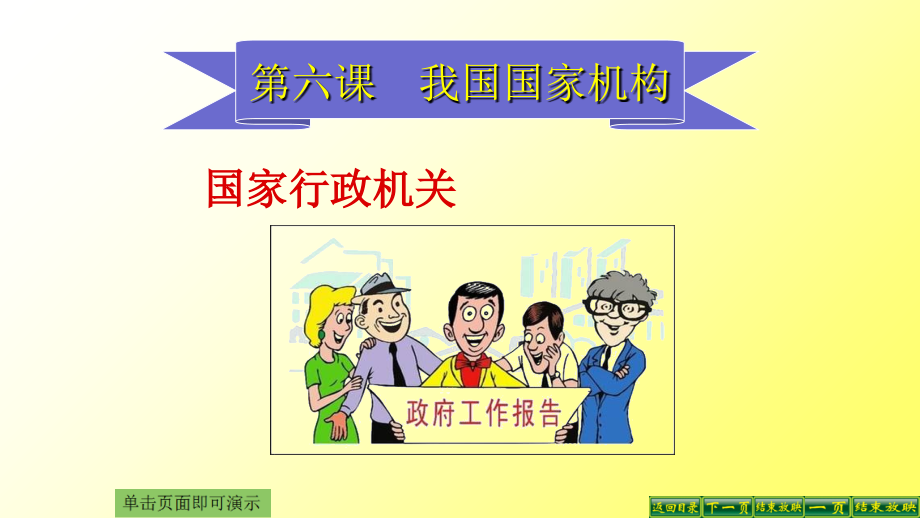 国家行政机关.pptx_第1页