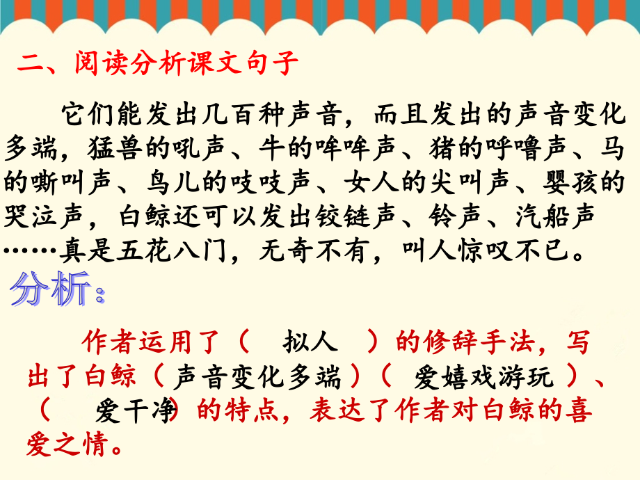 《白鲸》课文分析.ppt_第2页