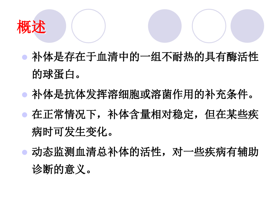 CH50测定.ppt_第2页