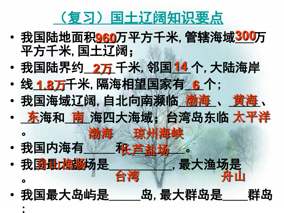 八年级地理上册第一章复习课件(过关题).ppt_第2页