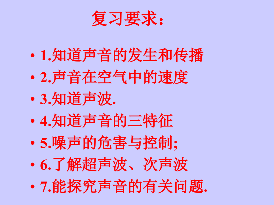 人教版《第一章声现象》复习ppt课件.ppt_第2页