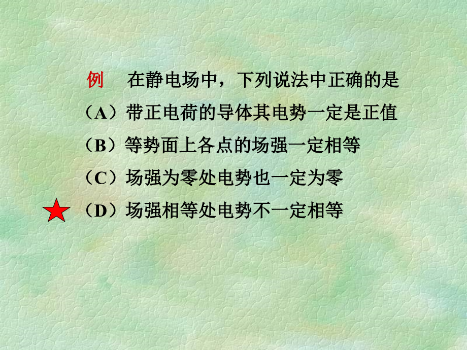 大学物理第9章习题课选讲例题.ppt_第1页