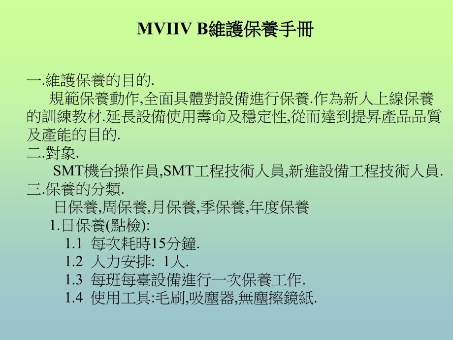 mviivb维护保养手册.ppt_第2页