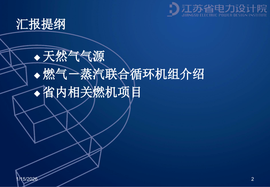 燃机介绍(看过).ppt_第2页