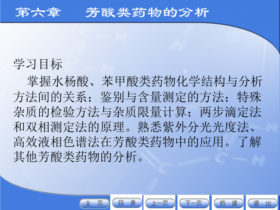 药物分析(第六章).ppt_第2页