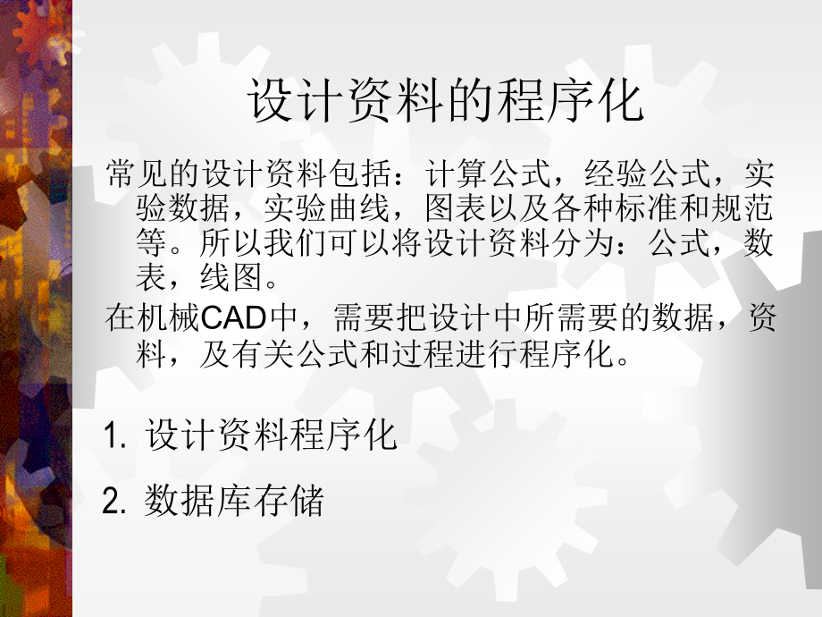 第2章 CAD设计资料的程序化.ppt_第2页