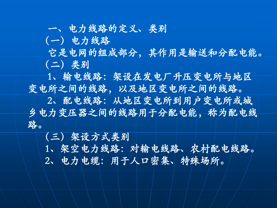 高压线路讲解.ppt_第2页