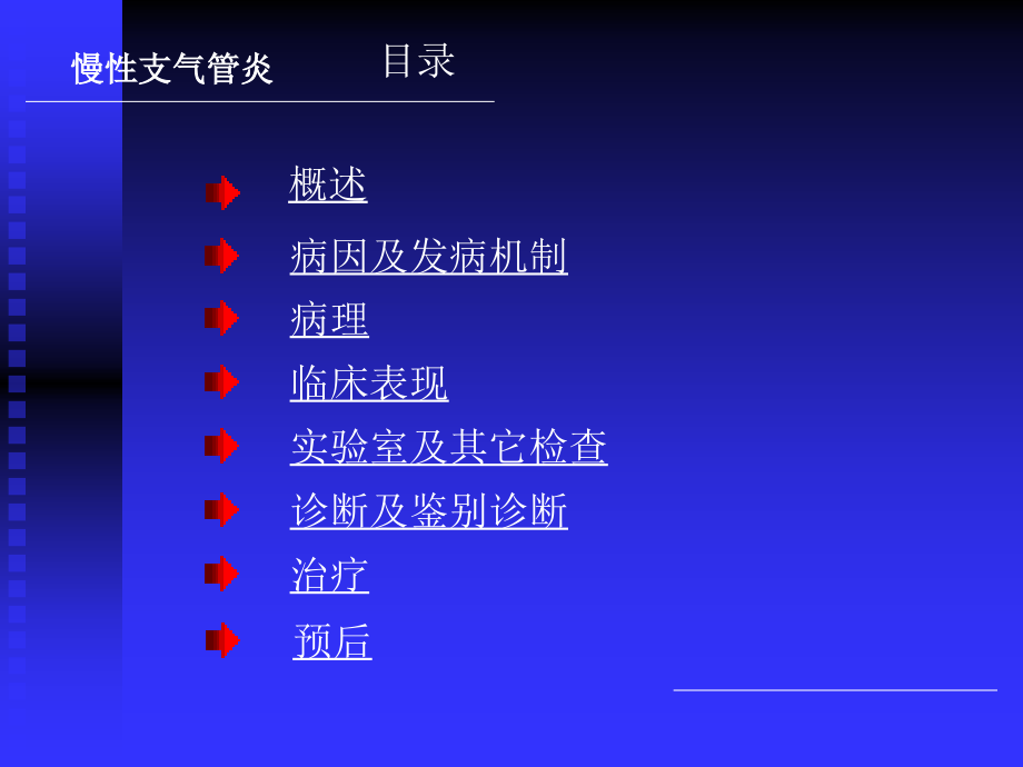 慢性支气管炎13.ppt_第2页