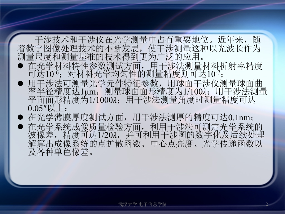 第4章 光学干涉测量技术.ppt_第2页