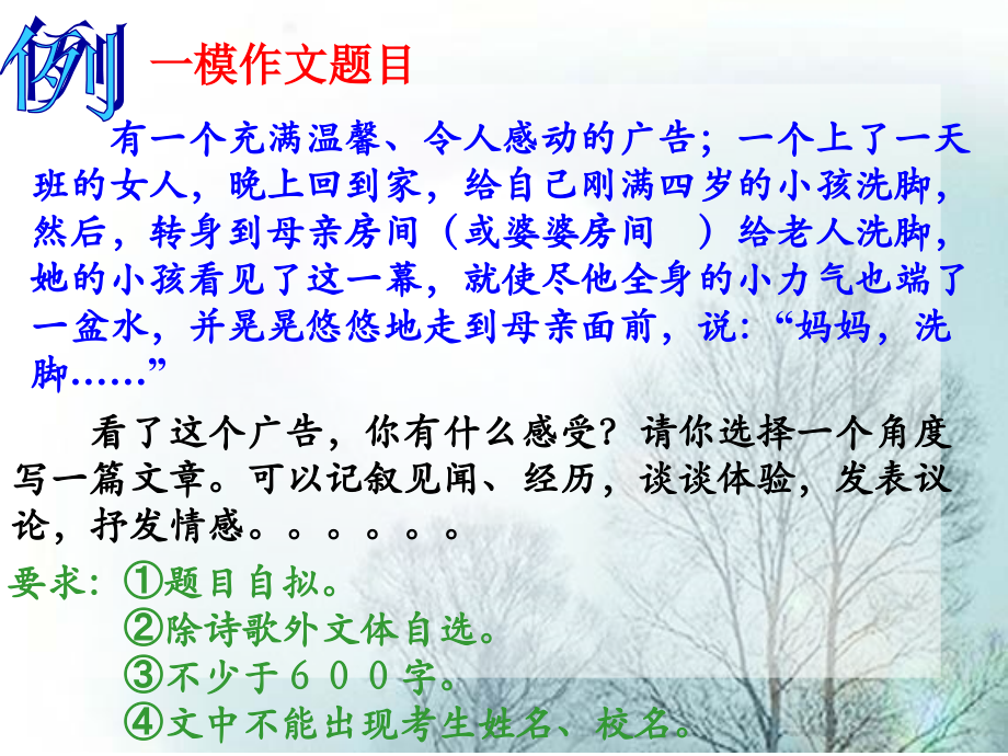 《语文材料作文的审题立意》ppt课件.ppt_第2页