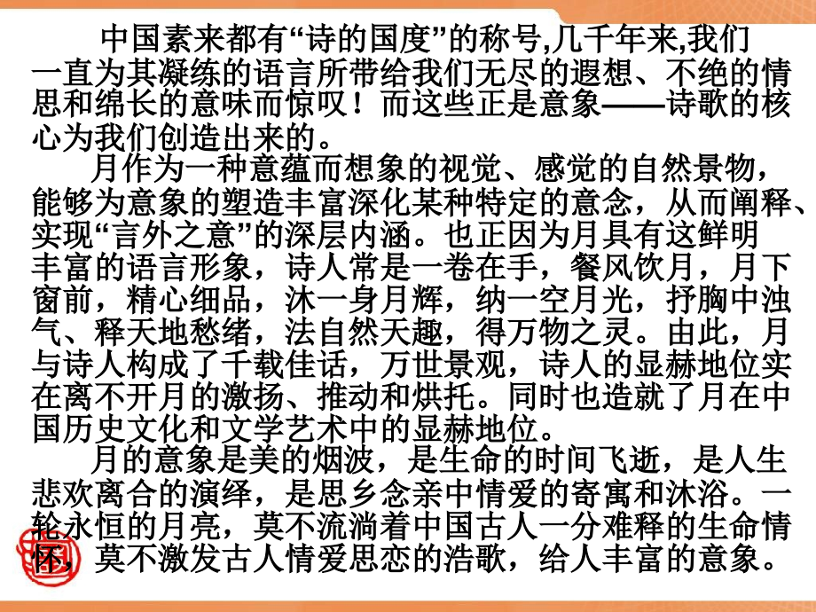 浅谈唐诗宋词中的意象.pptx_第2页