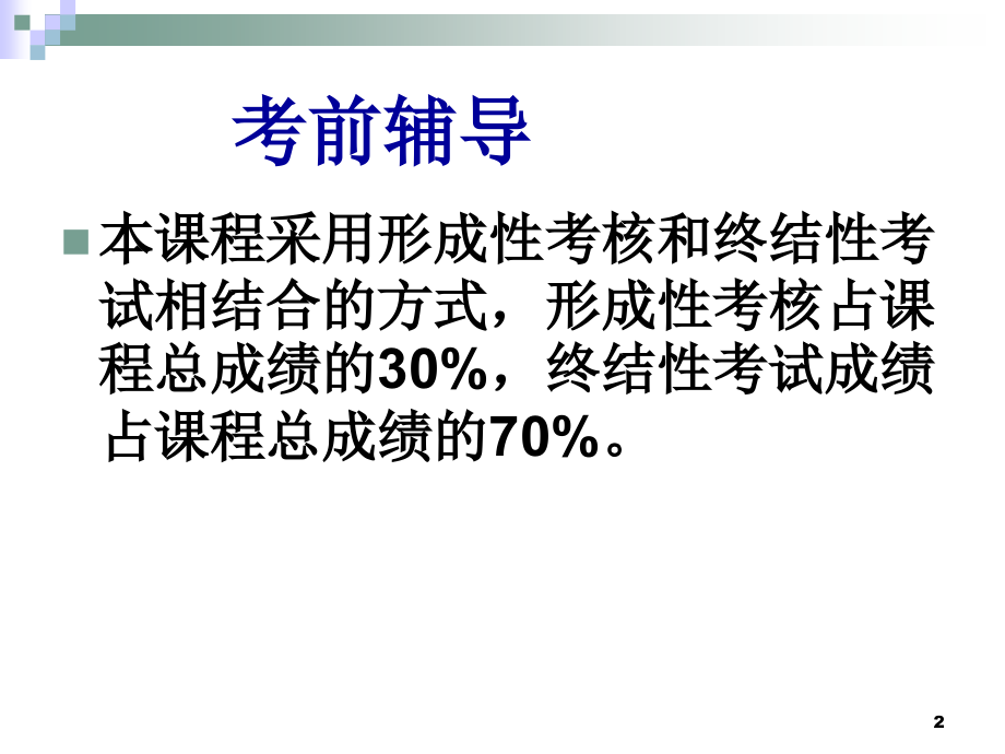 老年护理期末复习ppt.ppt_第2页