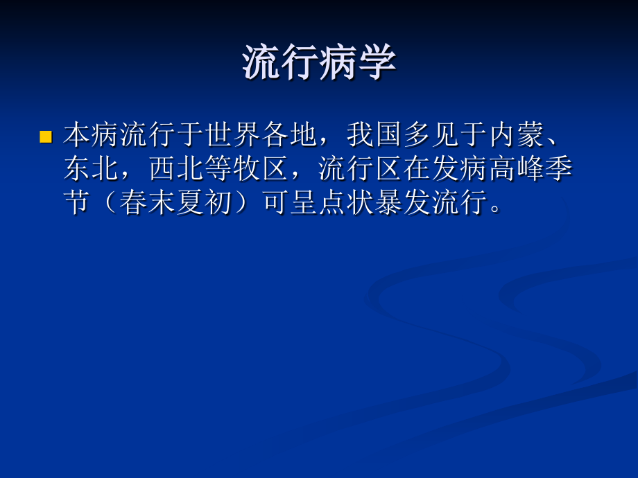 布鲁氏菌病1.ppt_第2页