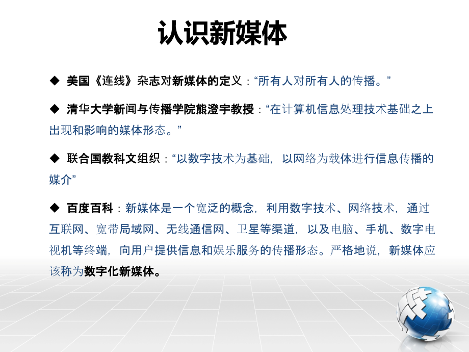 新媒体运营的三大维度新版.pptx_第2页