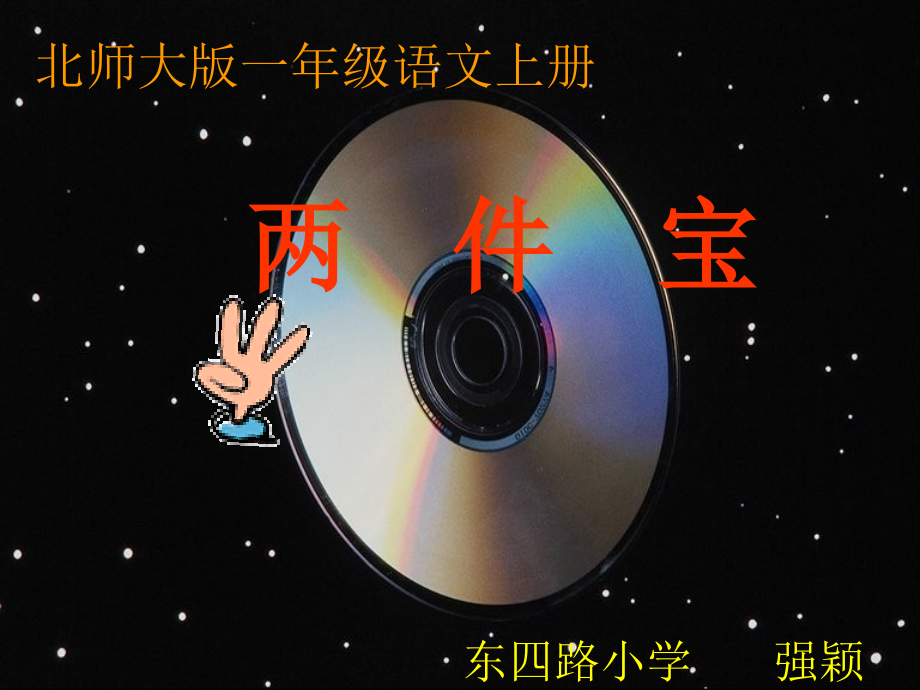 两件宝课件.ppt_第1页