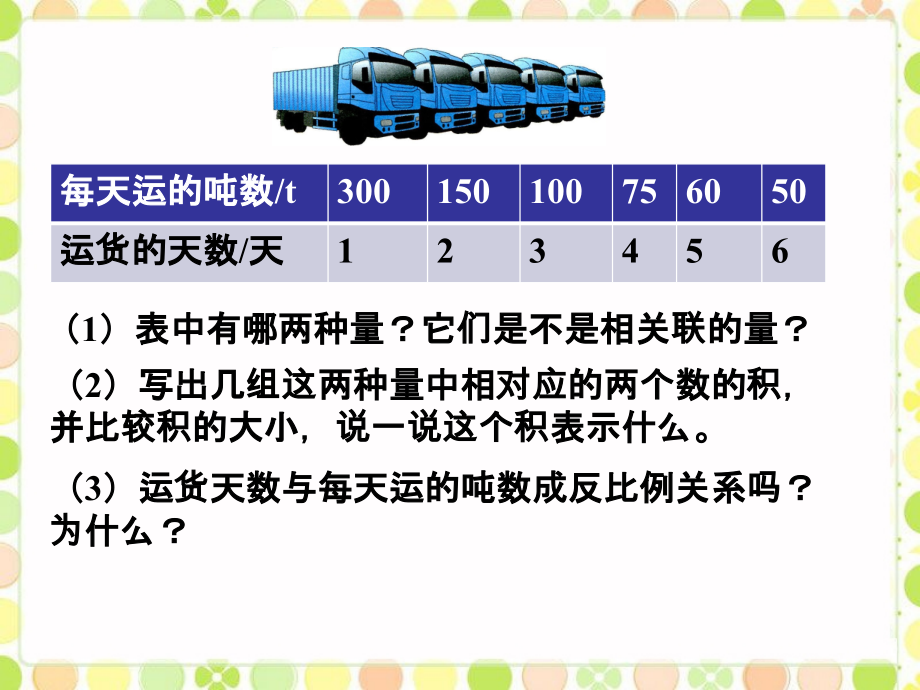 做一做-反比例.ppt_第1页