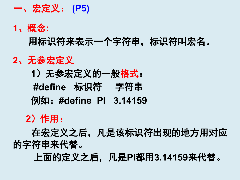 第5讲编译预处理和位运算.ppt_第2页