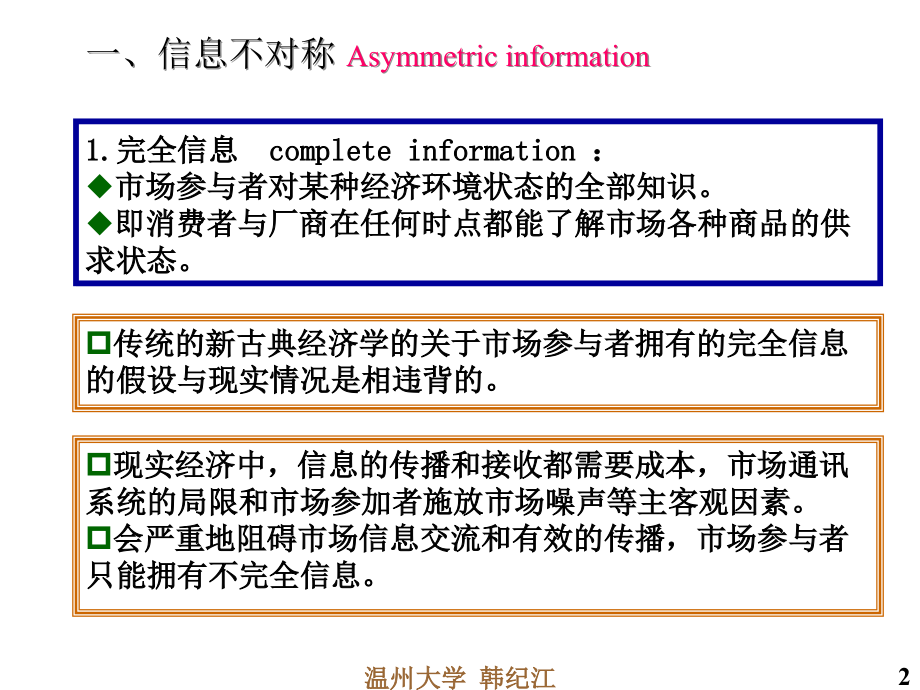 第十一章 信息经济学.ppt_第2页