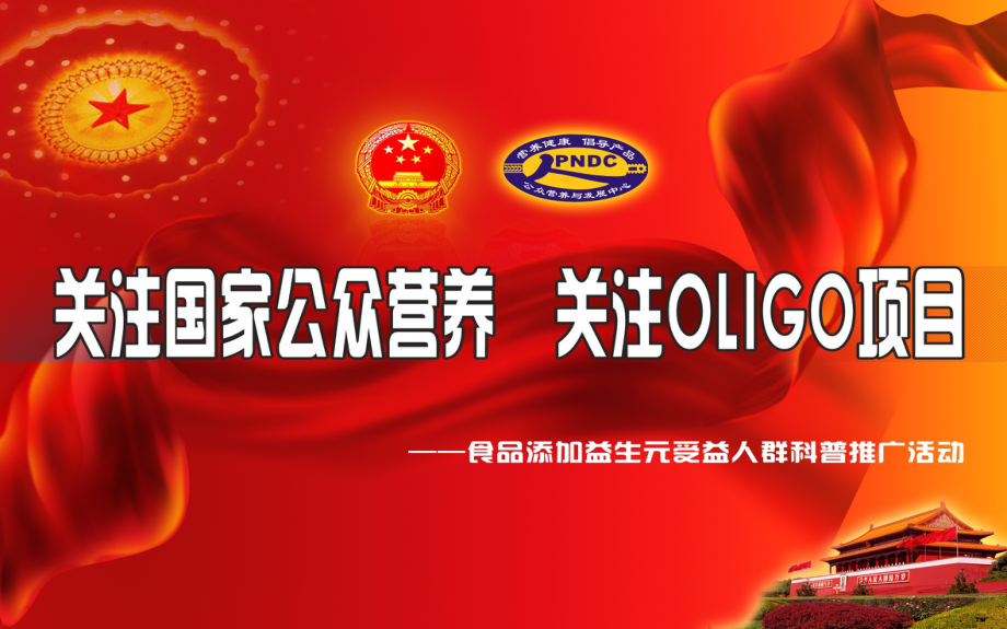 公众营养.ppt_第1页