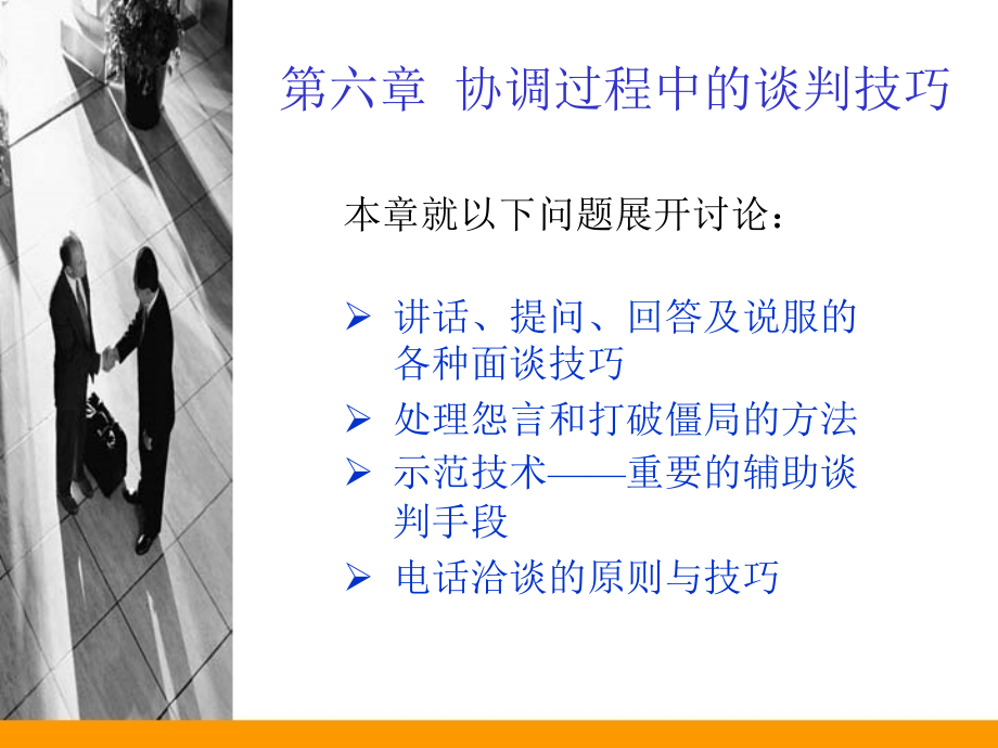 商务谈话技巧2.ppt_第2页