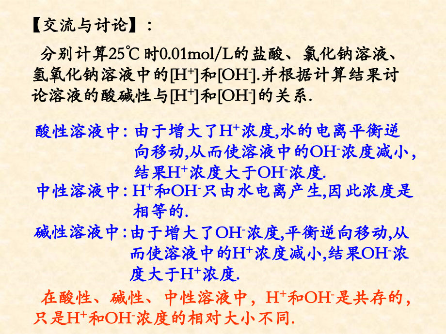 苏教版高二化学选修4溶液的酸碱性.ppt_第2页