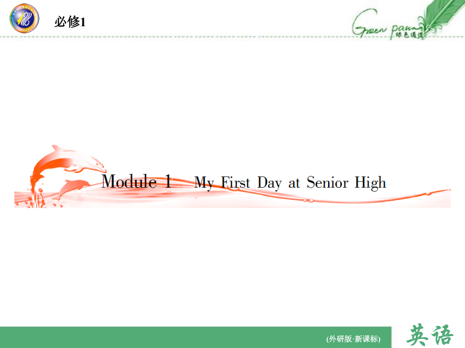 必修一 Module 1.ppt_第2页