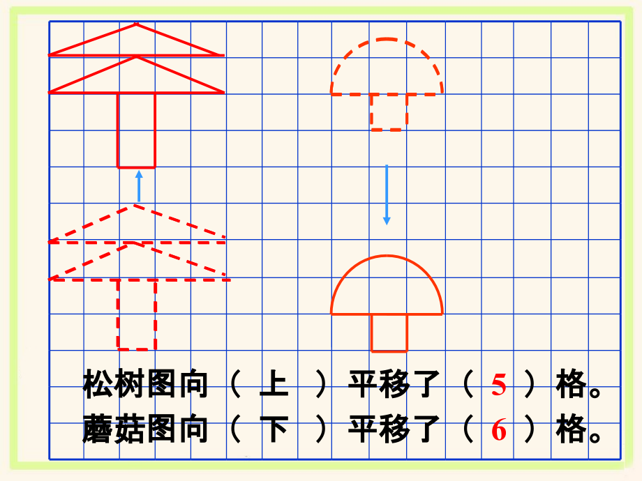 松树、蘑菇、电脑、帆船-平移.ppt_第1页