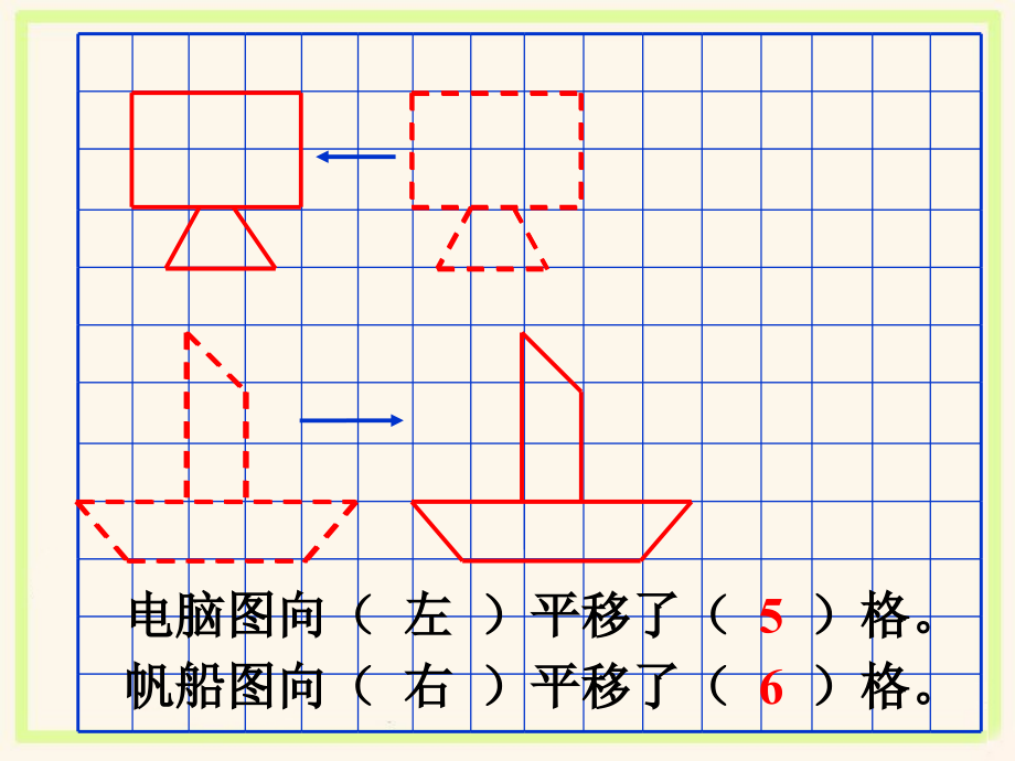 松树、蘑菇、电脑、帆船-平移.ppt_第2页