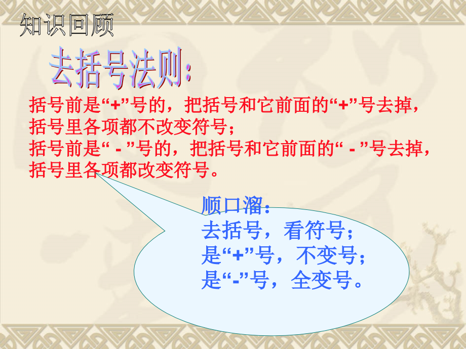 整式的加减去括号习题课.ppt_第2页