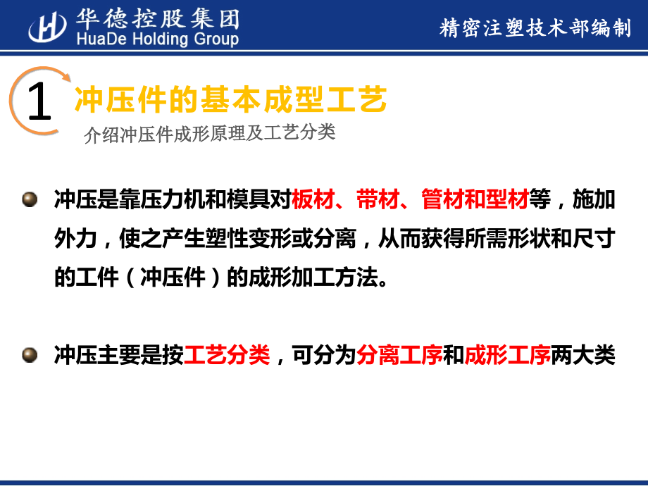 冲压件设计及表面处理介绍.ppt_第2页